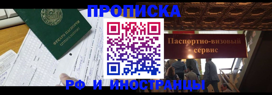 временная регистрация собственник в Барнауле