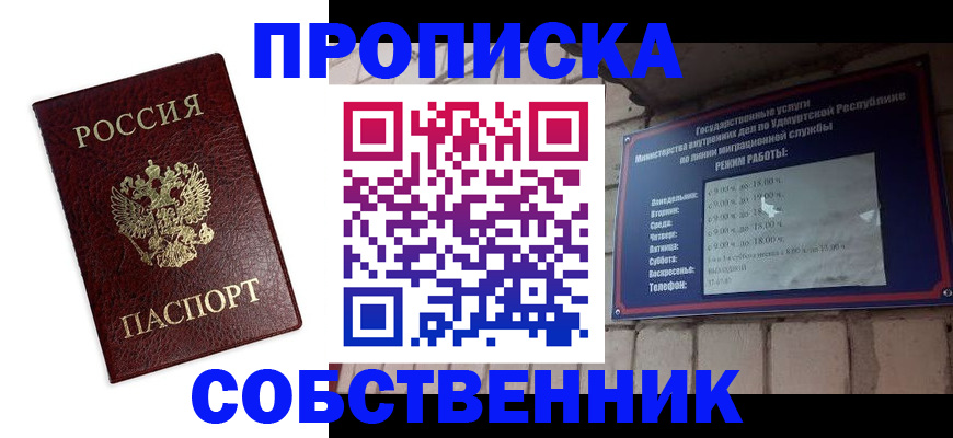 временная регистрация поиск в Барнауле