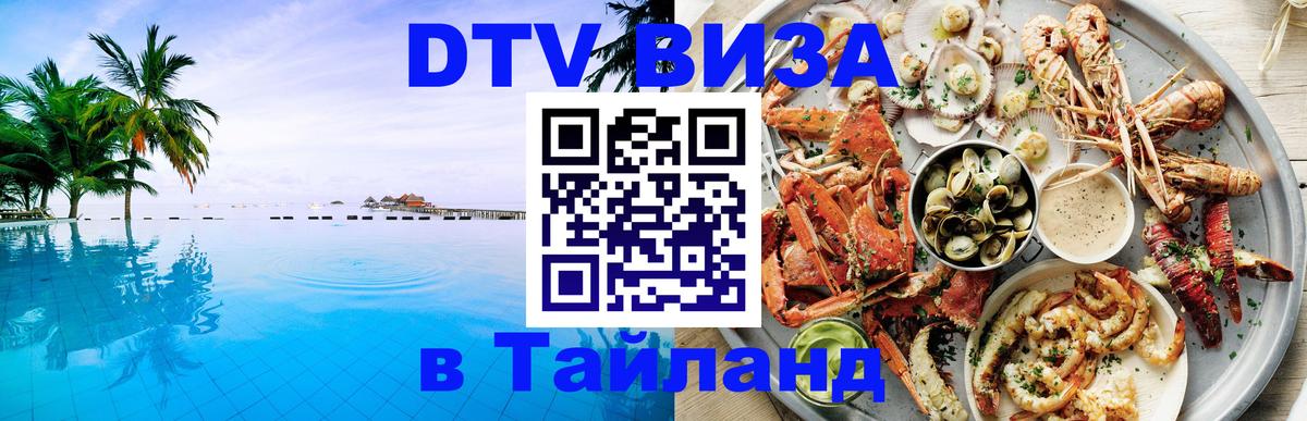 Сколько стоит DTV виза — актуальные цены, оформление даже без документов - Барнаул  20.11.2025 